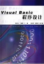 Visual Basic程序设计