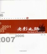 光影之路 1992-2007