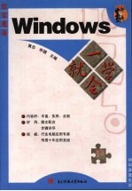 Windows一学就会