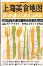 上海美食地图 2007-2008最新全彩版