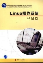 Linux操作系统