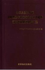 中华人民共和国与斯里兰卡民主社会主义共和国双边关系重要文献汇编 中英文本