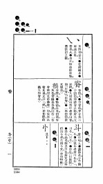 五笔检字学生字典