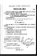 海淀区区高三年级第二学期期中练习 理科综合能力测试