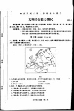 海淀区区高三年级第二学期期中练习 文科综合能力测试