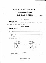 海淀区高三年级第二学期期中练习 理科综合能力测试参考答案及评分标准