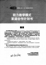 能力教学模式家庭合作计划书