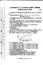 北京市宣武区2004-2005学年度第二学期第一次质量检测 理科综合能力测试