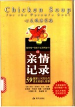 亲情记录 59篇家人间互动与成长的感人故事