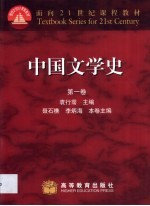 中国文学史 第1卷 秦汉