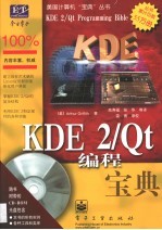 KDE 2/Qt编程宝典