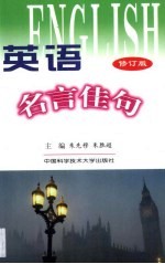 英语名言佳句