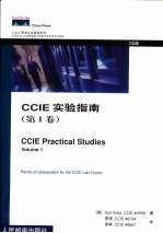 CCIE实验指南 第1卷