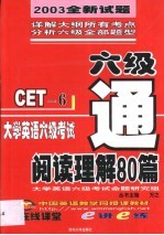 大学英语六级考试阅读理解80篇