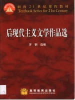 后现代主义文学作品选