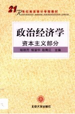 政治经济学 资本主义部分