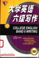 大学英语六级写作