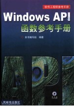 Windows API函数参考手册