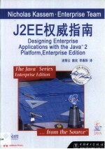 J2EE权威指南