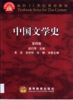 中国文学史  第4卷