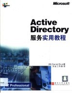 Active Directory服务实用教程