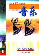 音乐 实验本 第3册