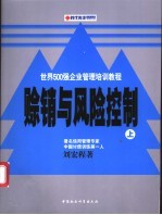 赊销与风险控制 上