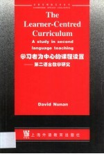 学习者为中心的课程设置 第二语言教学研究 英文版