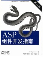 ASP组件开发指南