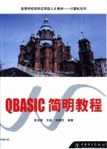 QBASIC简明教程