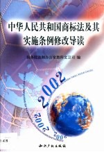 中华人民共和国商标法及其实施条例修改导读