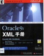 Oracle9i XML手册