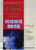 Linux网络编程教程