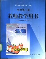 《中国传统文化读本》教师教学用书