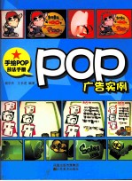 POP广告实力