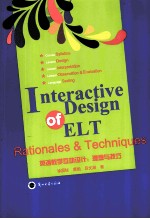 英语教学互动设计 理念与技巧 英文=INTERACTIVE DESIGN OF ELT