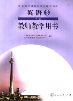 普通高中课程标准实验教科书 物理 1 必修 教师教学用书