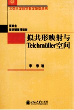 拟共形映射与TEICHMULLER空间