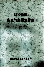 LLX01B型高空气象探测雷达