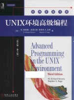 UNIX环境高级编程  英文版  第3版