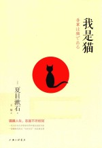 我是猫