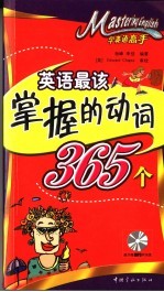 英语最该掌握的动词365个