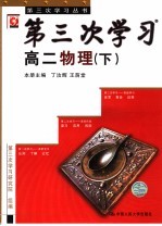 高中心理健康教育 一年级 上学期 学生用书 第2版