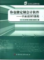 你也能定制会计软件 平面表DIY教程