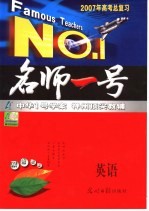 2007年高考总复习 英语 学生用书