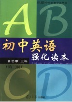 同步作文 想像与创新表达能力训练大课堂 初三年级 下