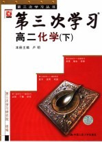 高中心理健康教育 二年级 上学期 学生用书 第2版