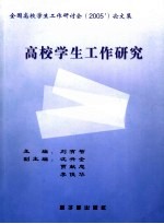 高中一年级第二学期学习指导 思想政治 第2版