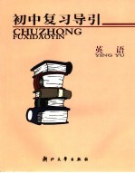 普通高中课程标准实验教科书 地理 选修6 环境保护