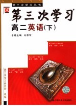 高中心理健康教育 二年级 下学期 学生用书 第2版